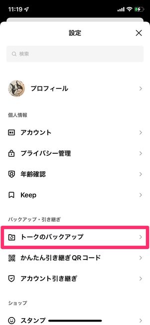 LINE　バックアップ用PINコード