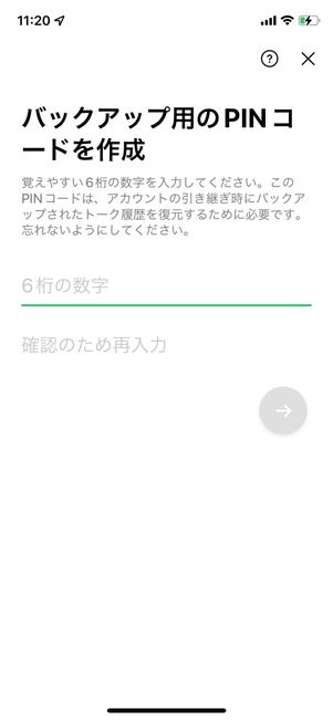 LINE　バックアップ用PINコード