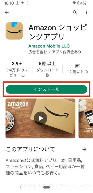 インストール