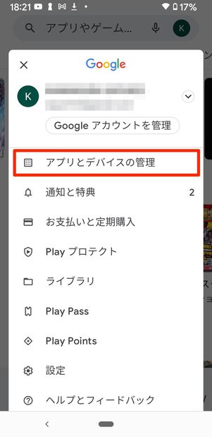 Androidスマホ アプリインストール履歴