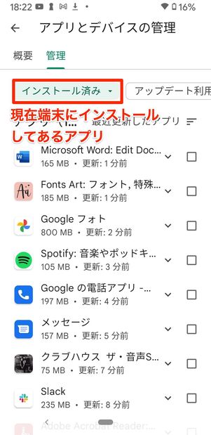 アプリ 確認