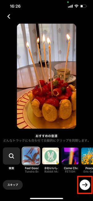 音源の選択