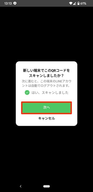 【LINE】トーク履歴を復元する（Android）