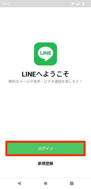 【LINE】旧端末なしでアカウント引き継ぎ（LINEインストール）