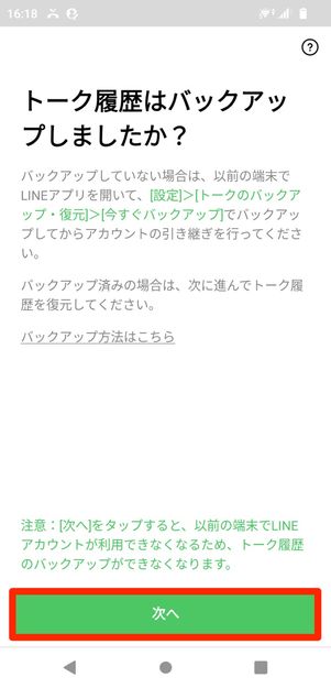 【LINE】旧端末なしでアカウント引き継ぎ（トーク履歴の復元）