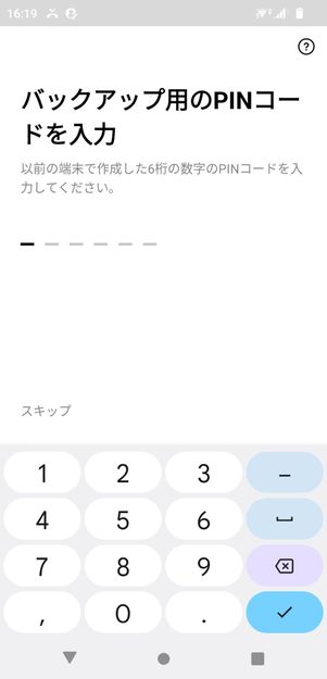 【LINE】旧端末なしでアカウント引き継ぎ（PINコード入力）