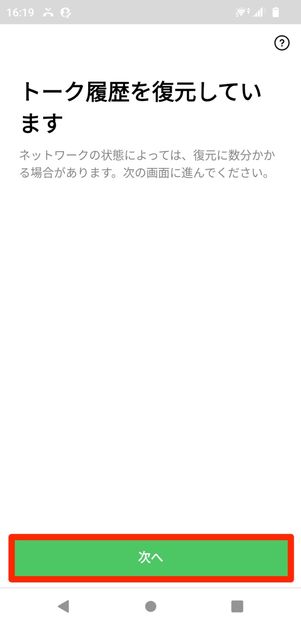 【LINE】旧端末なしでアカウント引き継ぎ（PINコード入力）