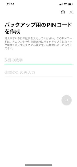 【LINE】トーク履歴のバックアップ（iPhone）