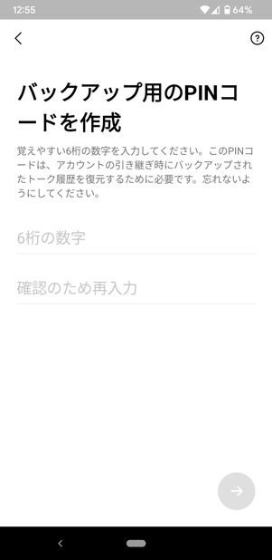 【LINE】トーク履歴のバックアップ（Android）