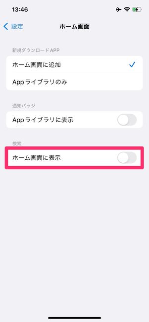 iOS 16　「検索」ボタン