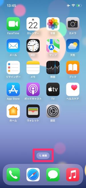 iOS 16　「検索」ボタン