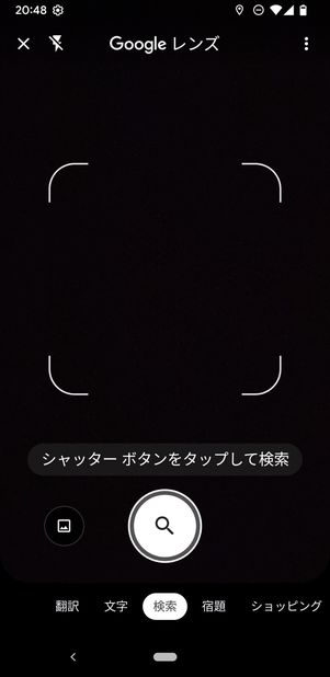 Googleレンズが起動する