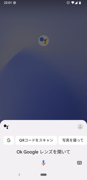 「OK、Google。レンズを開いて」と話しかける