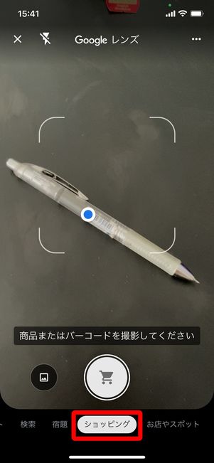 「ショッピング」タブでバーコードを読み取る