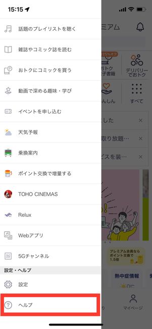 auスマートパスプレミアム　ヘルプ