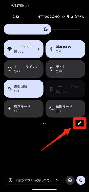 クイック設定パネルにスクリーンレコードのボタンを配置する