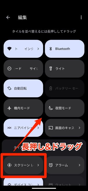 クイック設定パネルにスクリーンレコードのボタンを配置する