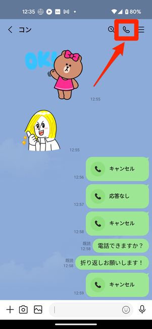 LINEのビデオ通話を開始する