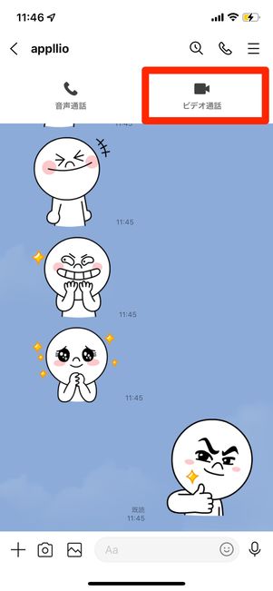 LINEのビデオ通話を開始する
