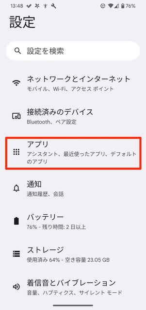 アプリをタップ