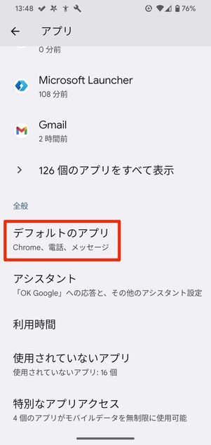 デフォルトのアプリをタップ