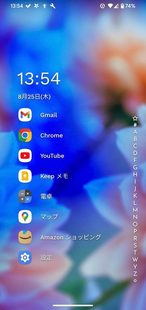 ホームアプリを適用したホーム画面