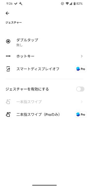 ジェスチャー機能で操作を割り当て