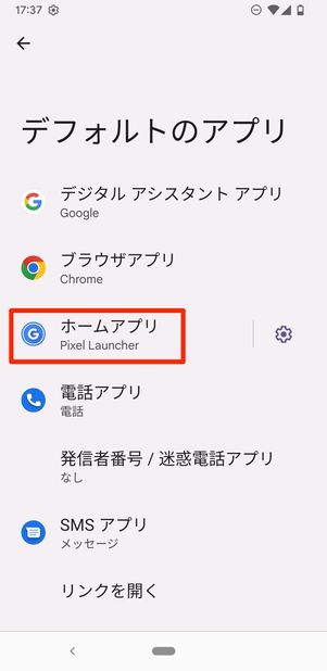 ホームアプリ