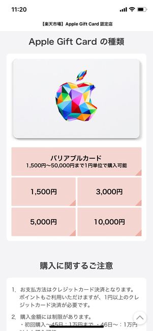 Appleギフトコード