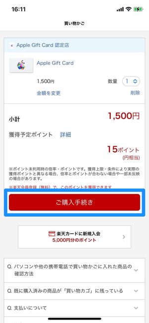 購入手続き