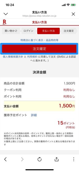 購入手続き