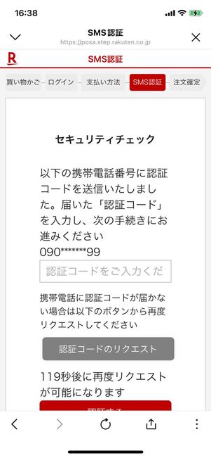 セキュリティチェック