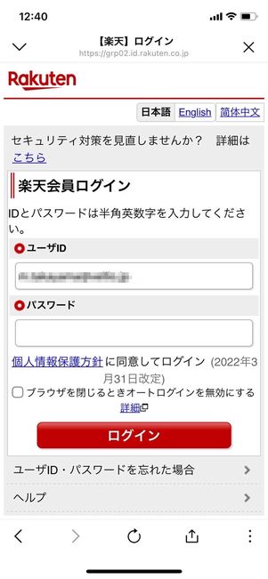 楽天ログイン
