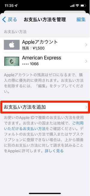 支払い方法を追加