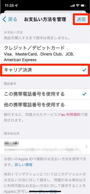 支払い方法を追加