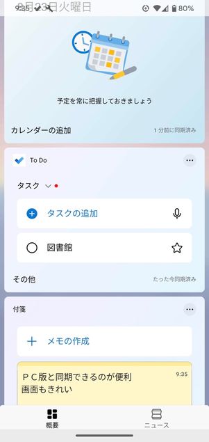 Microsoftアカウントでログインすると、Windows PCアプリと同期できる