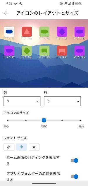 グリッド数の変更やアイコンのサイズなどもカスタマイズ可能