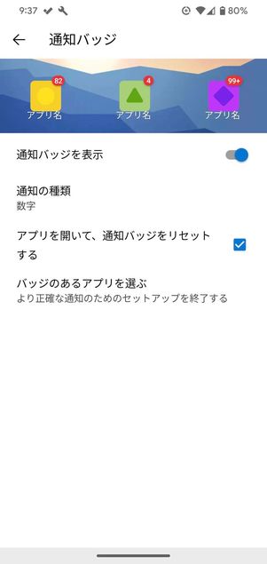 バッジ通知機能も利用できる