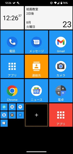 スクエアホームを適用した画面