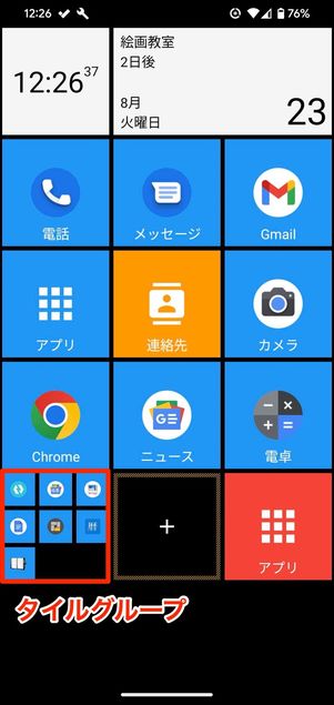 タイルグループでアプリをカテゴリー分け