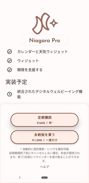 Pro版ではウィジェットの追加もできる