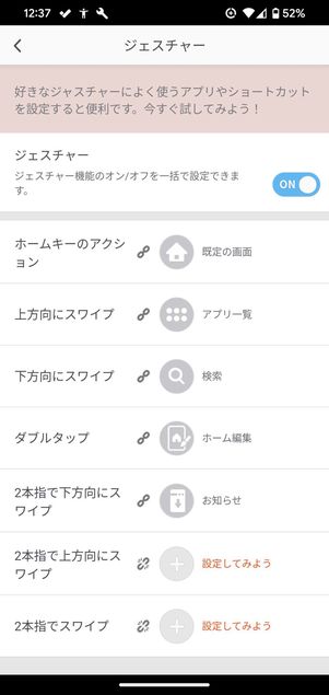 ジェスチャーを設定すると便利
