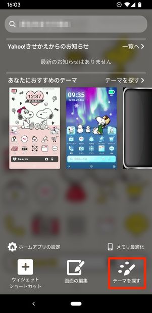 「テーマを探す」をタップ