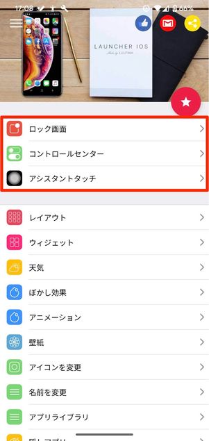 ランチャーの設定から追加のアプリをインストールすれば、ロック画面やコントロールセンターもiOS風に