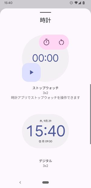 時計のウィジェット