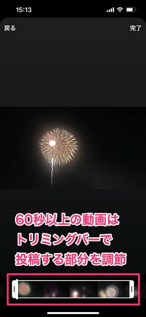 ストーリー 動画 調節
