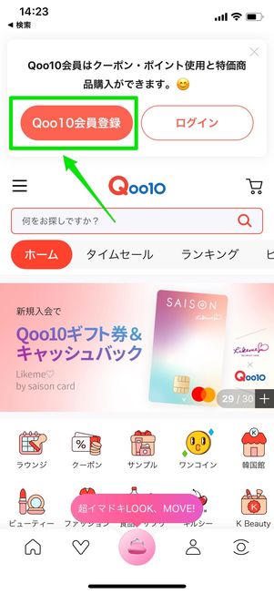 会員登録をする