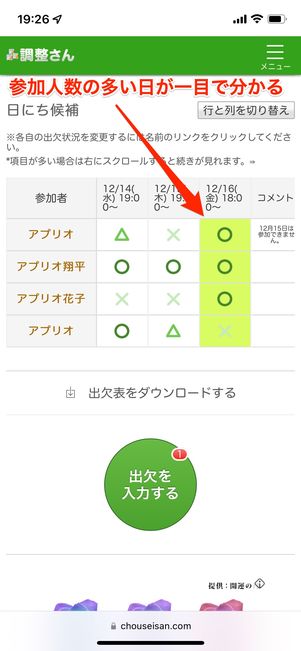 URLを送るだけで出欠確認ができる