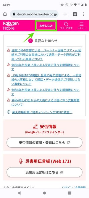 【mineoから楽天モバイル】乗り換え手順(ログイン)
