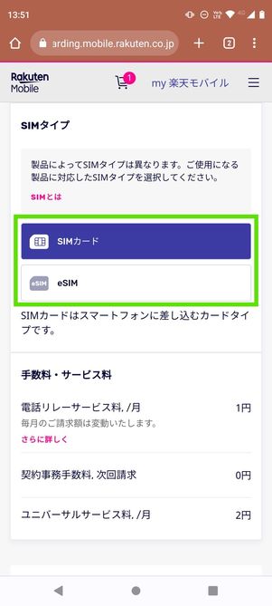 【mineoから楽天モバイル】乗り換え手順(プラン選択)